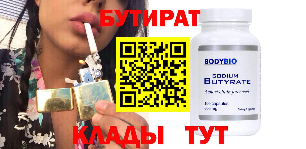 БУТИРАТ оксана Еманжелинск