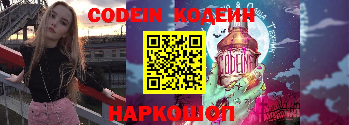 Еманжелинск  цена наркотик  Вход с VPN  Кодеиновый сироп Lean напиток Lean (лин)  Кодеин напиток Lean (лин) 