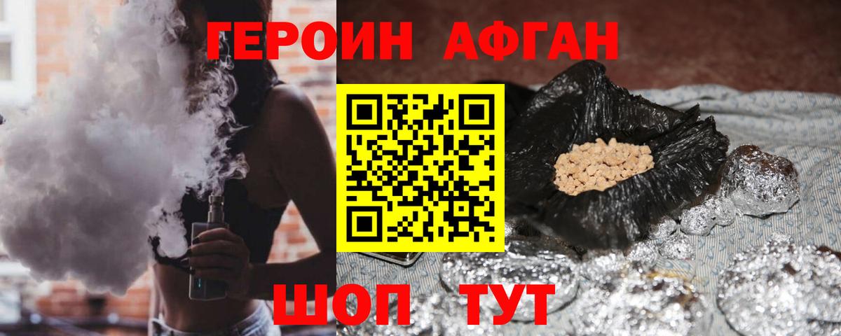 Героин Афган Еманжелинск