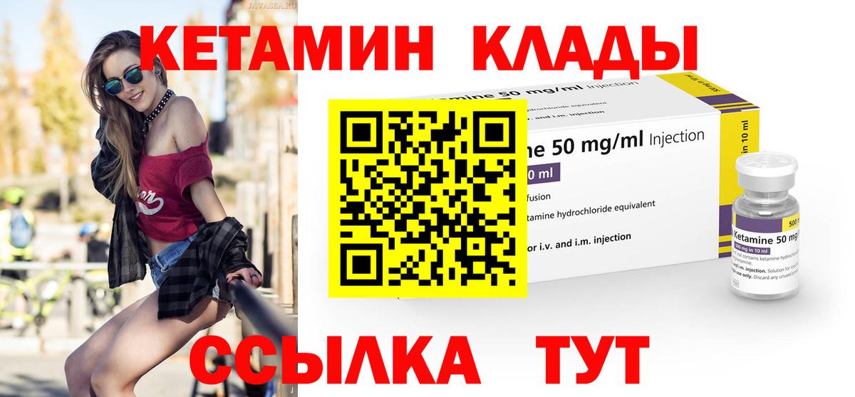 Кетамин VHQ Еманжелинск
