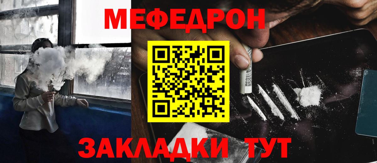 Еманжелинск  МЕФ VHQ  МЕФ кристаллы  закладки  Вход с VPN  Мефедрон 